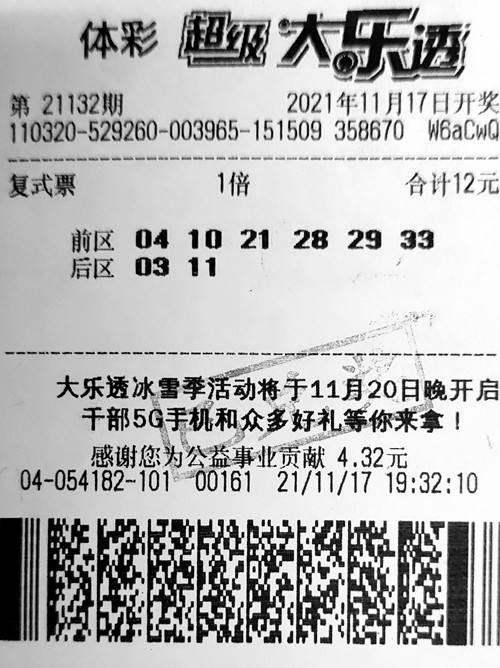 江苏大乐透铁粉12元擒755万大奖 之前还中过11万