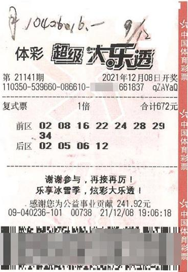 福建一家庭主妇672元中大乐透1040万 激动得一夜未眠