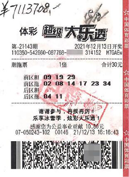 福建男子凭借胆拖擒大乐透711万大奖！