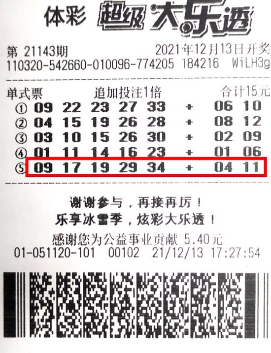 江苏大叔15元斩获大乐透1275万 得知中奖心情平静