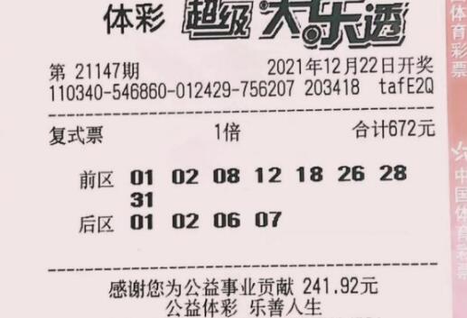 安徽老彩民672元中大乐透1078万元 留给儿子结婚用