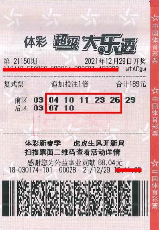 岁末幸运迎大奖！广东中山“佛系”购彩者中大乐透1800万元