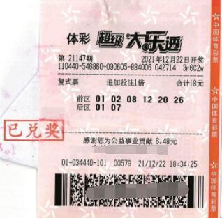 广东中年男擒大乐透1801万睡得更香：终于能换大房子
