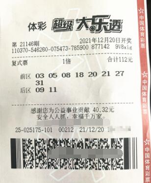 山东男子凭借8+2复式揽大乐透958万