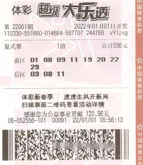 意料之外的惊喜！浙江绍兴购彩者喜领大乐透726万