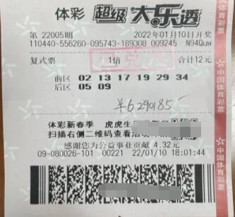 广东一上班族守号4个月 终12元自选中大乐透629万