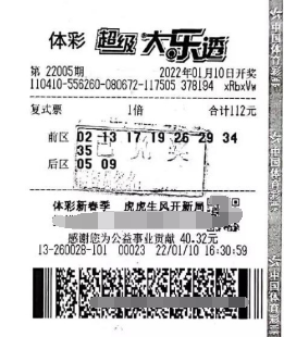 河南老彩民凭复式票中大乐透632万 兴奋的三天没睡好觉