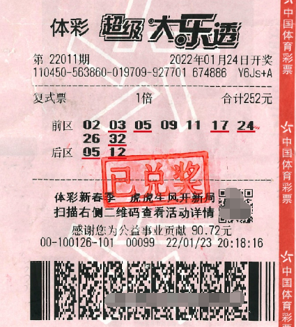 广西男子凭借复式中大乐透1007万