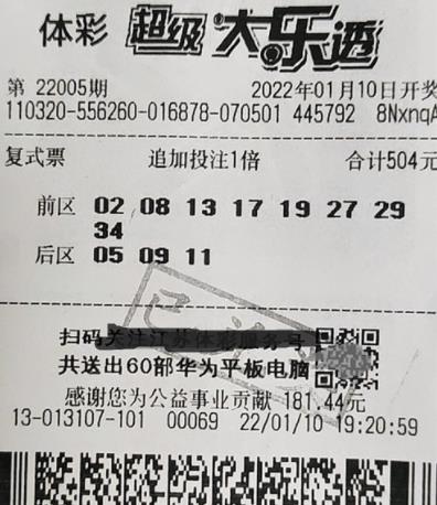 江苏男子504元复式追加擒大乐透1156万大奖
