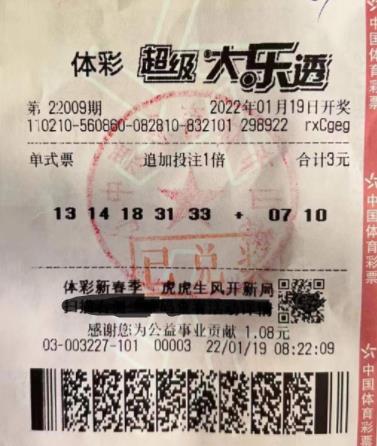 辽宁购彩小白3元机选中大乐透1695万 领到奖金才踏实