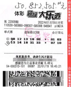 云南男子守号揽大乐透5085万 半个小目标轻松到手