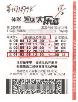 福建一男子用多期票中得大乐透1171万！