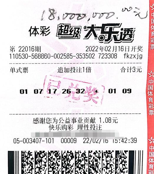 云南92年小姐姐3元喜中超级大乐透1800万