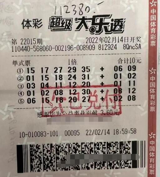 购彩兑奖均“佛系” 广东茂名购彩者机选揽获大乐透11万奖金