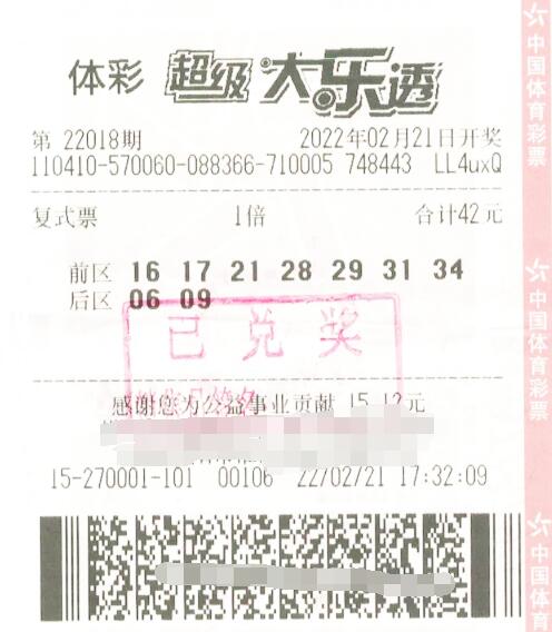河南彩民中大乐透700多万大奖 辛亏有保留彩票的习惯