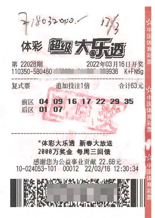 福建彩民擒大乐透1803万次日兑奖：奖金先还房贷