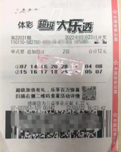 史上最简洁领奖！北京神秘人揽大乐透奖3600万仅留两句话