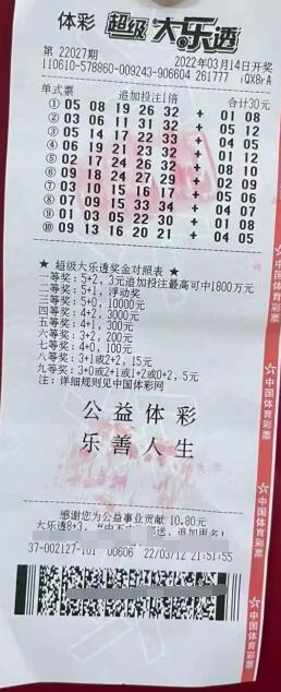 自选十注中大奖 陕西西安购彩者收获大乐透1762万元