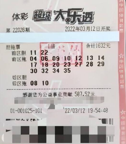 黑龙江代销者领走大乐透1020万元大奖