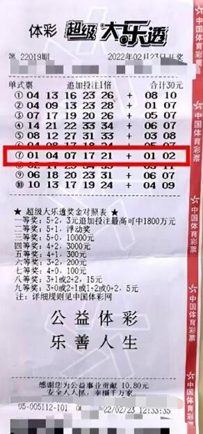 山东彩民中大乐透1791万元大奖