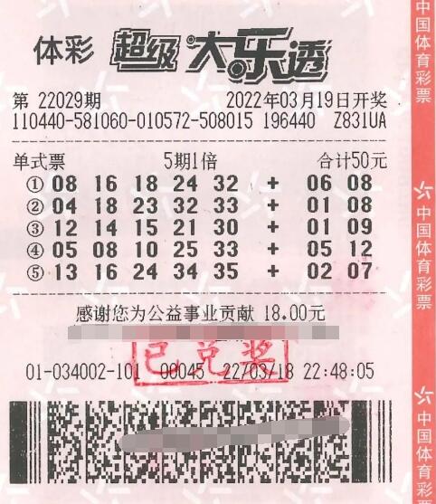 多期投注却获意外之喜 广东购彩者领走千万大奖