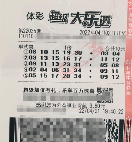 北京女彩民10元中大乐透1000万