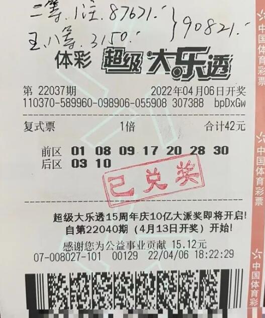 山东淄博守号达人好运来 喜中大乐透二等奖