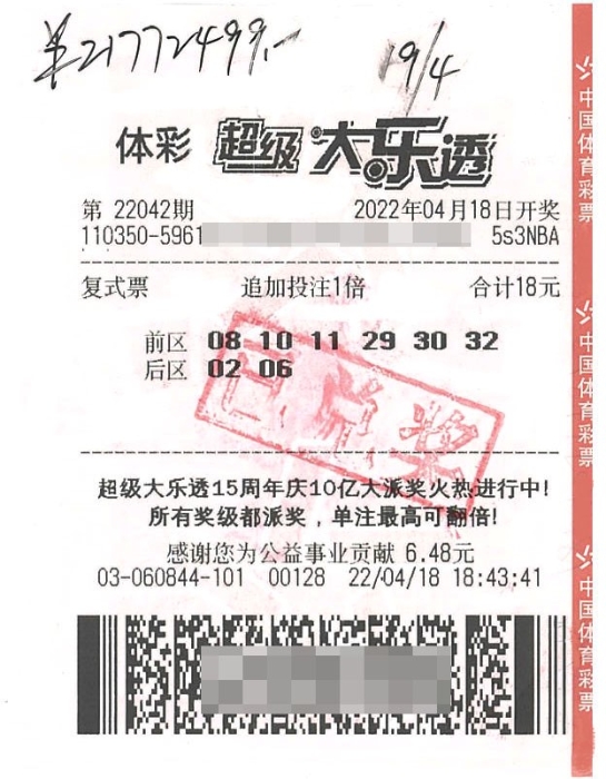 福建莆田购彩者只花18元，喜中大乐透2177万元大奖