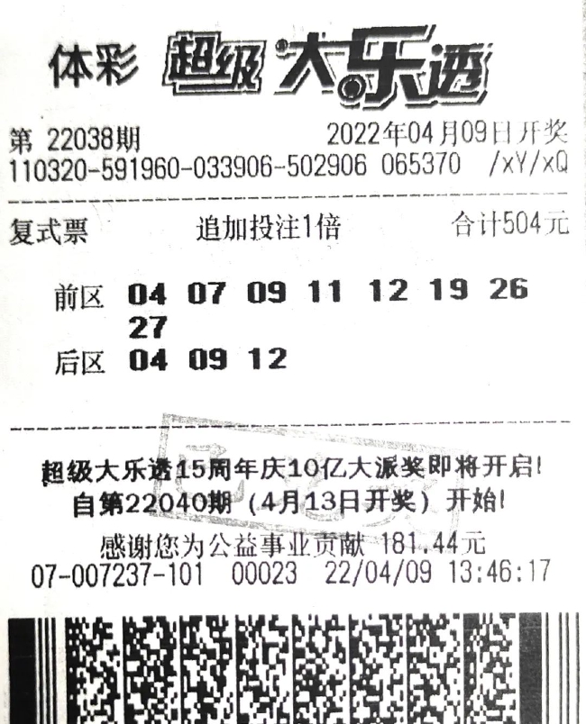 江苏男子8+3复式揽大乐透1153万 选号灵感源于家人