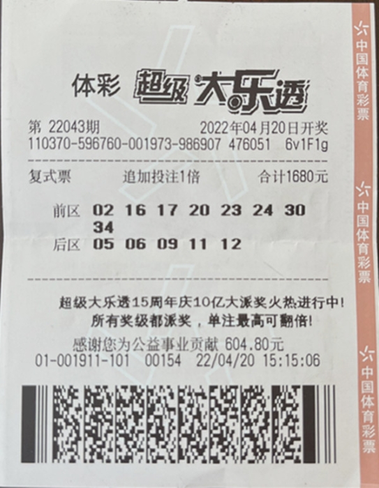 大奖接二连三 山东济南幸运儿领走大乐透1594万元