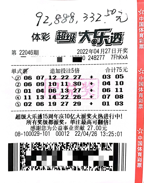 云南保山幸运儿楚雄出差 喜提大乐透9288万元巨奖