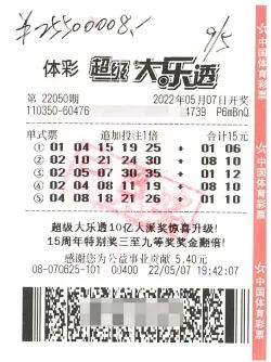 福建一男子15元机选票中大乐透2550万