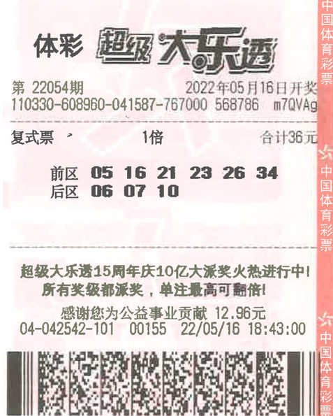浙江男子6+3小复式中大乐透610万 快速恢复平静
