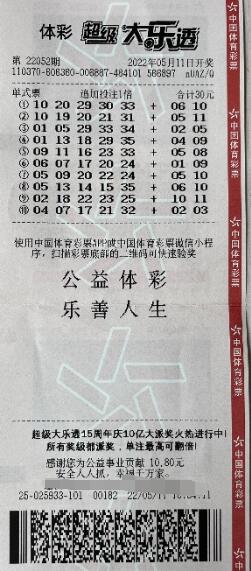 大乐透第2022052期中奖票样 大乐透第2022052期中奖票样