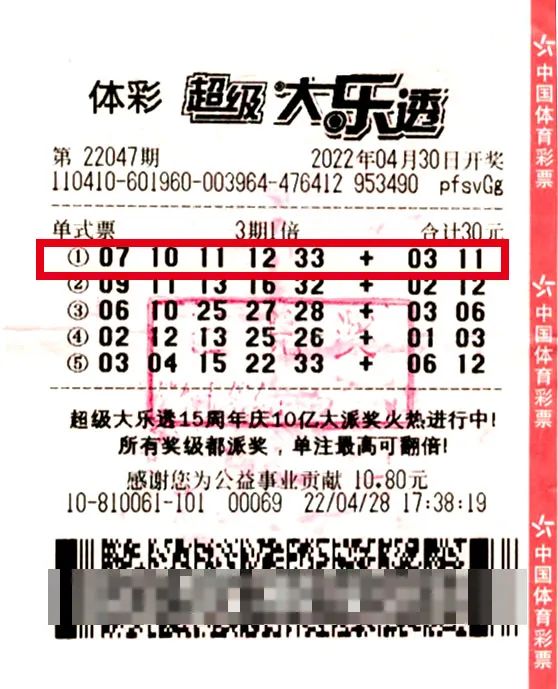 大乐透第2022047期中奖票样