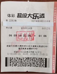 大乐透第2022061期中奖票样