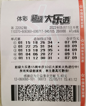 大乐透第2022052期中奖票样 大乐透第2022052期中奖票样