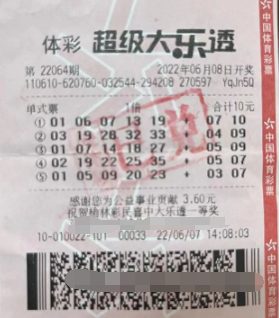 陕西男子10元中大乐透1000万奖金！