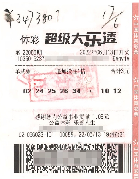 福建彩民3元购彩命中大乐透追加二等奖