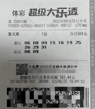 江苏女彩民10+2复式中大乐透504万