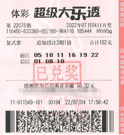 广西球迷小复式中大乐透1575万 开心到手抖