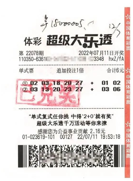 生日+大学时的学生证号 助力福建彩民中大乐透1800万巨奖