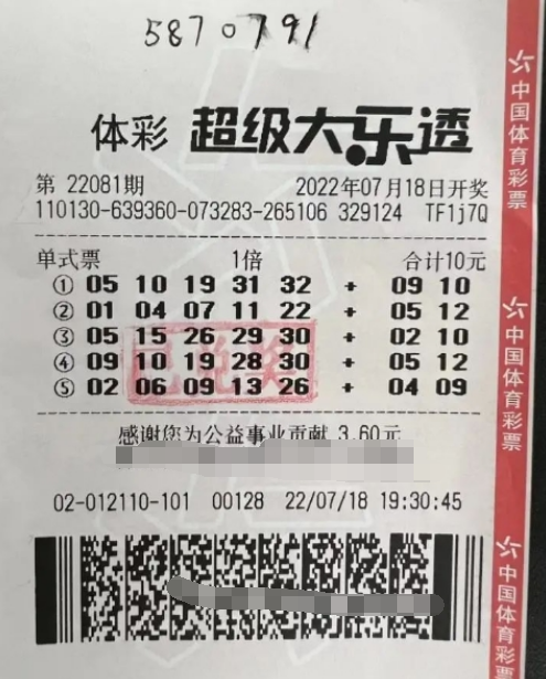大乐透第2022081期中奖票样 大乐透第2022081期中奖票样