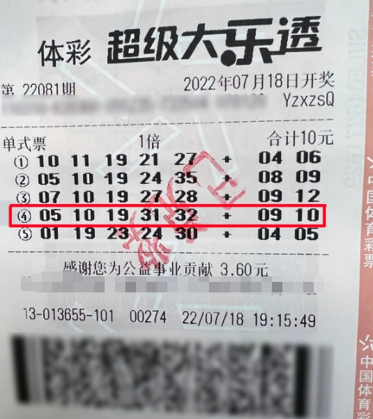 上海嘉定购彩者10元机选票 轻松赢取大乐透587万