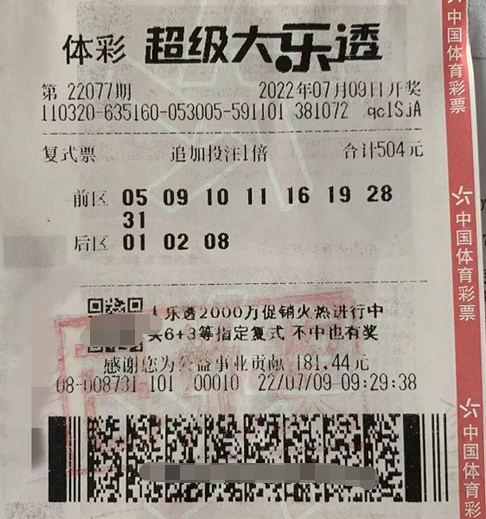 复式“8+3”追加票助江苏淮安购彩者擒获大乐透47万元