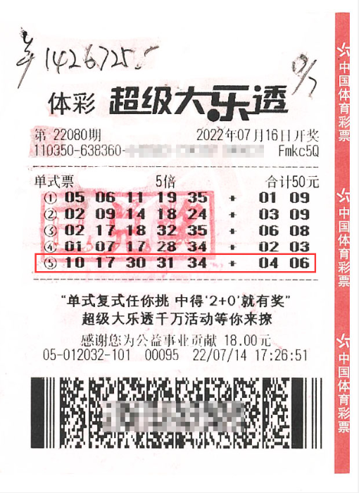 福建彩友偶尔购彩 中得大乐透百万奖金