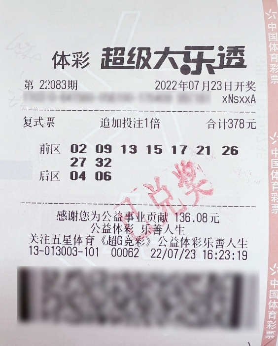 上海嘉定购彩者复式追加票击中大乐透1322万