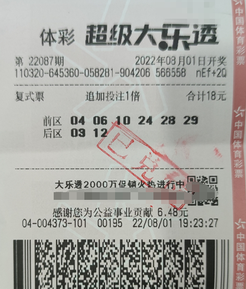 江苏常州购彩者“迷你型”复式票喜中大乐透37万余元