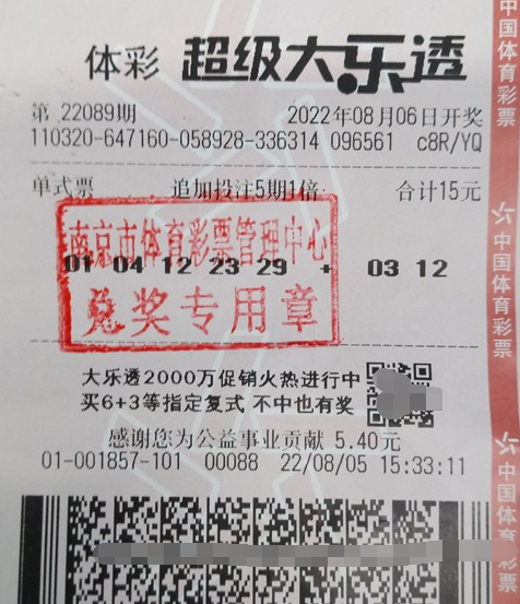江苏南京两位购彩者领走大乐透二等奖