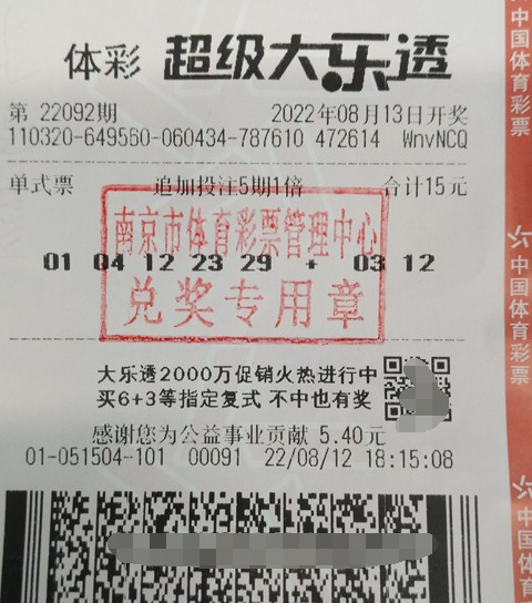 大乐透第2022092期中奖票样 大乐透第2022092期中奖票样